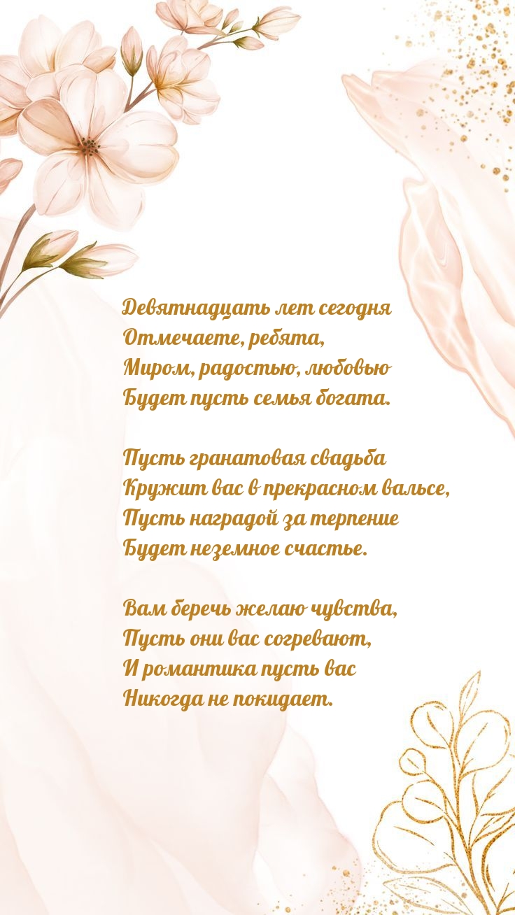 Девятнадцать лет сегодня отмечаете, ребята