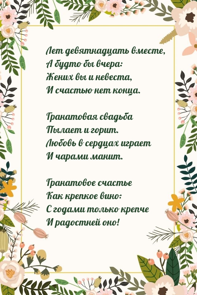 Лет девятнадцать вместе, а будто бы вчера: жених вы и невеста