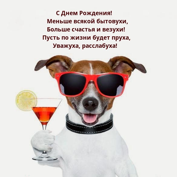 С Днем Рождения! Меньше всякой бытовухи,
