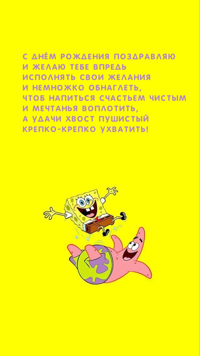 С днём рождения поздравляю Исполнять свои желания