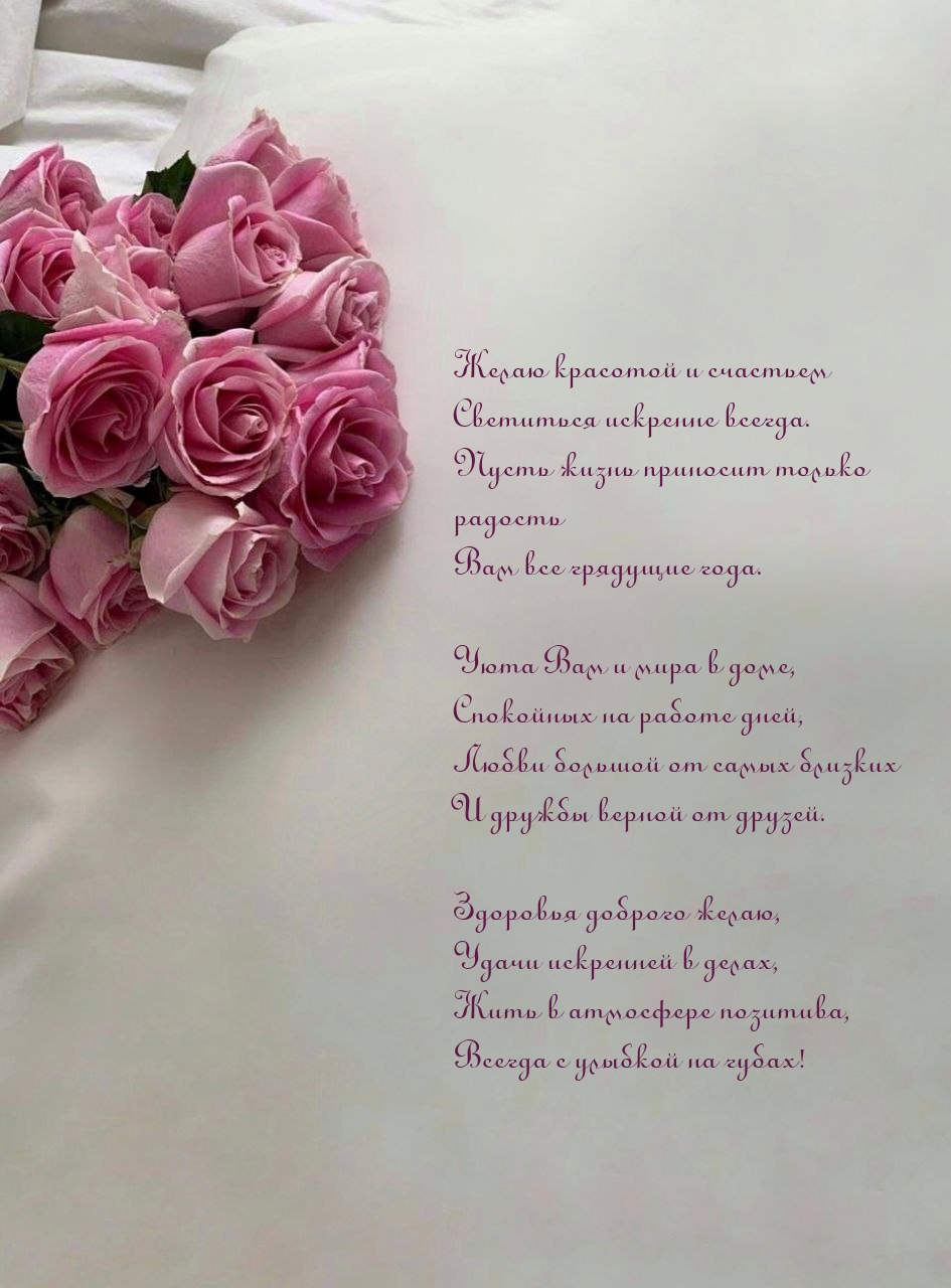 Желаю красотой и счастьем светиться искренне всегда.