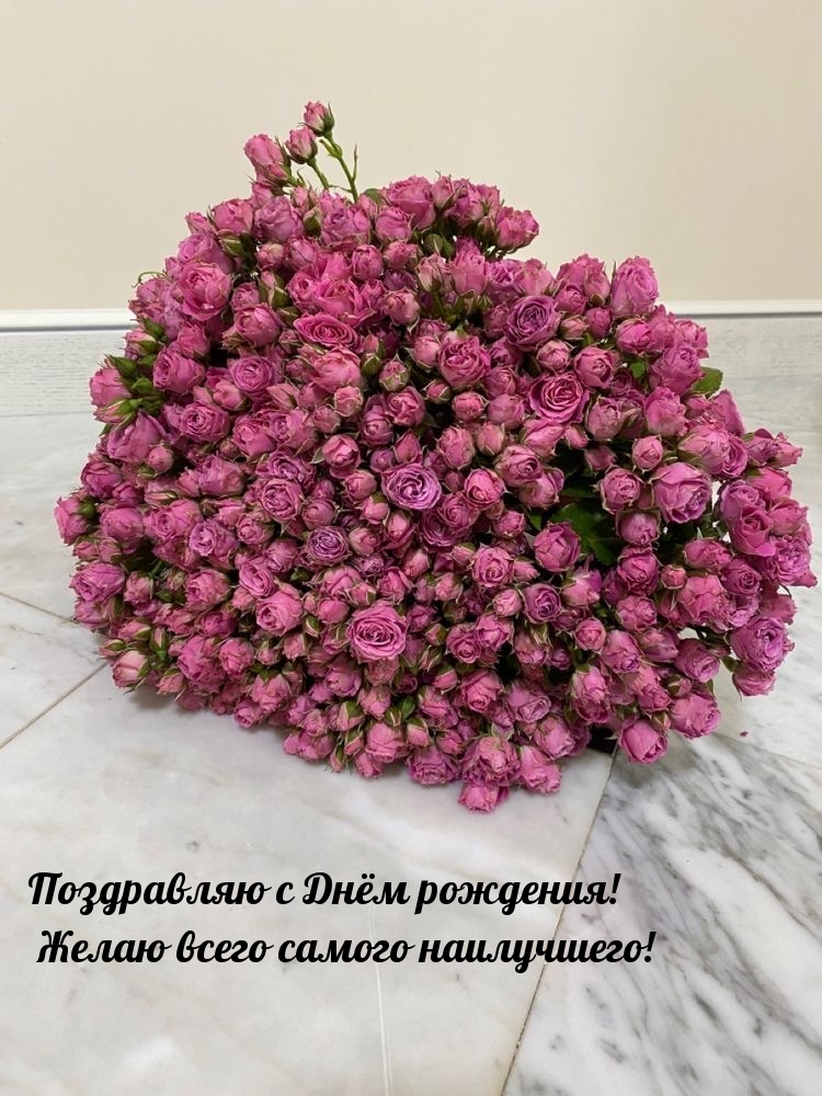 Поздравляю с Днём рождения! Желаю всего самого наилучшего!