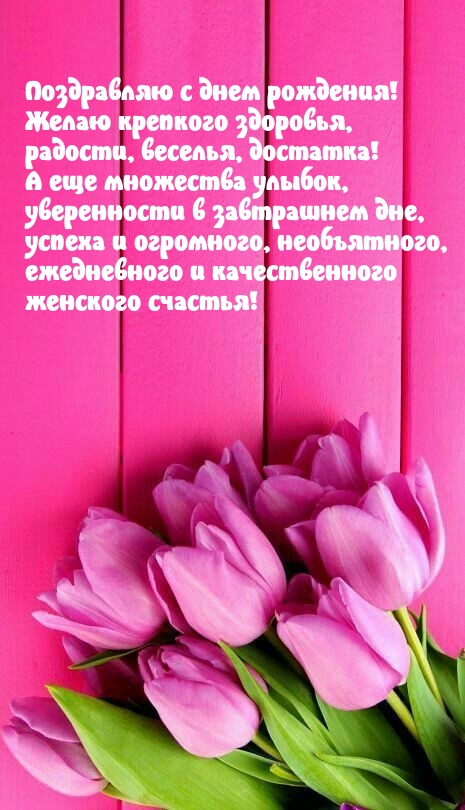 Картинки с надписями. Поздравляю с днем рождения! Желаю крепкого здоровья.