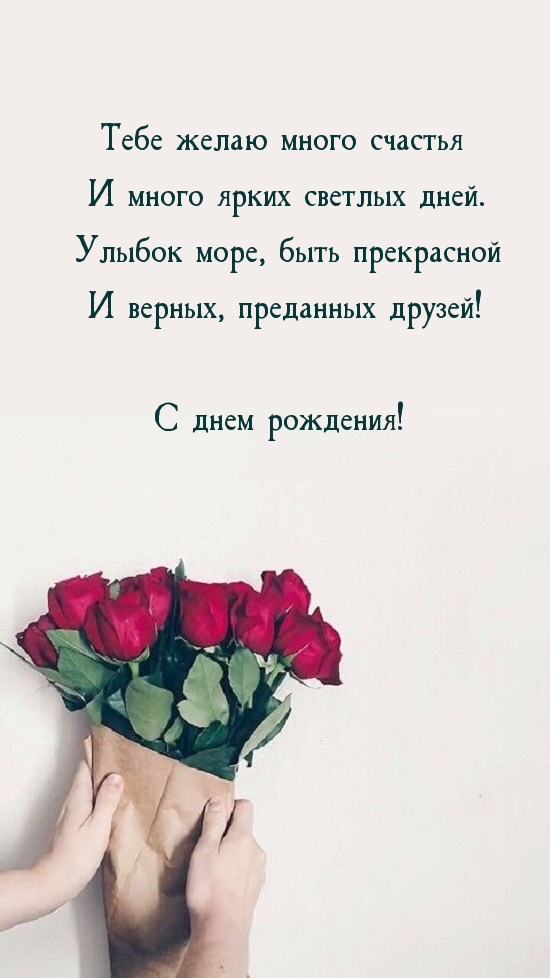 С днем рождения! Тебе желаю много счастья
