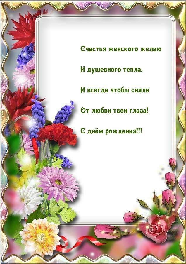 От любви твои глаза! С днём рождения!
