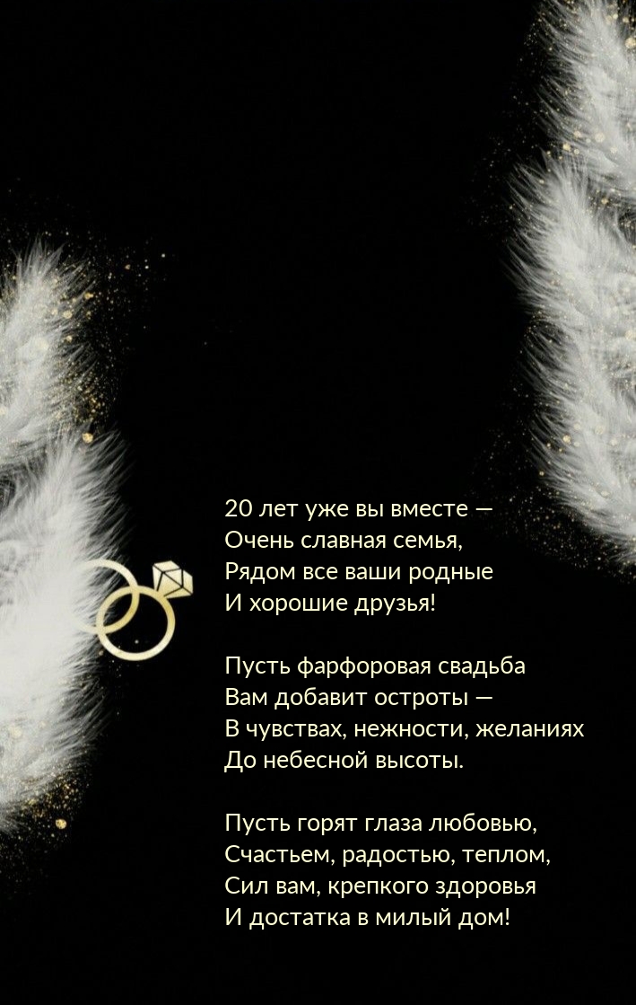 20 лет уже вы вместе — очень славная семья