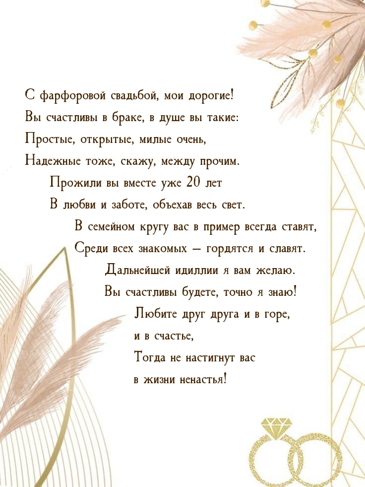 С фарфоровой свадьбой, мои дорогие!