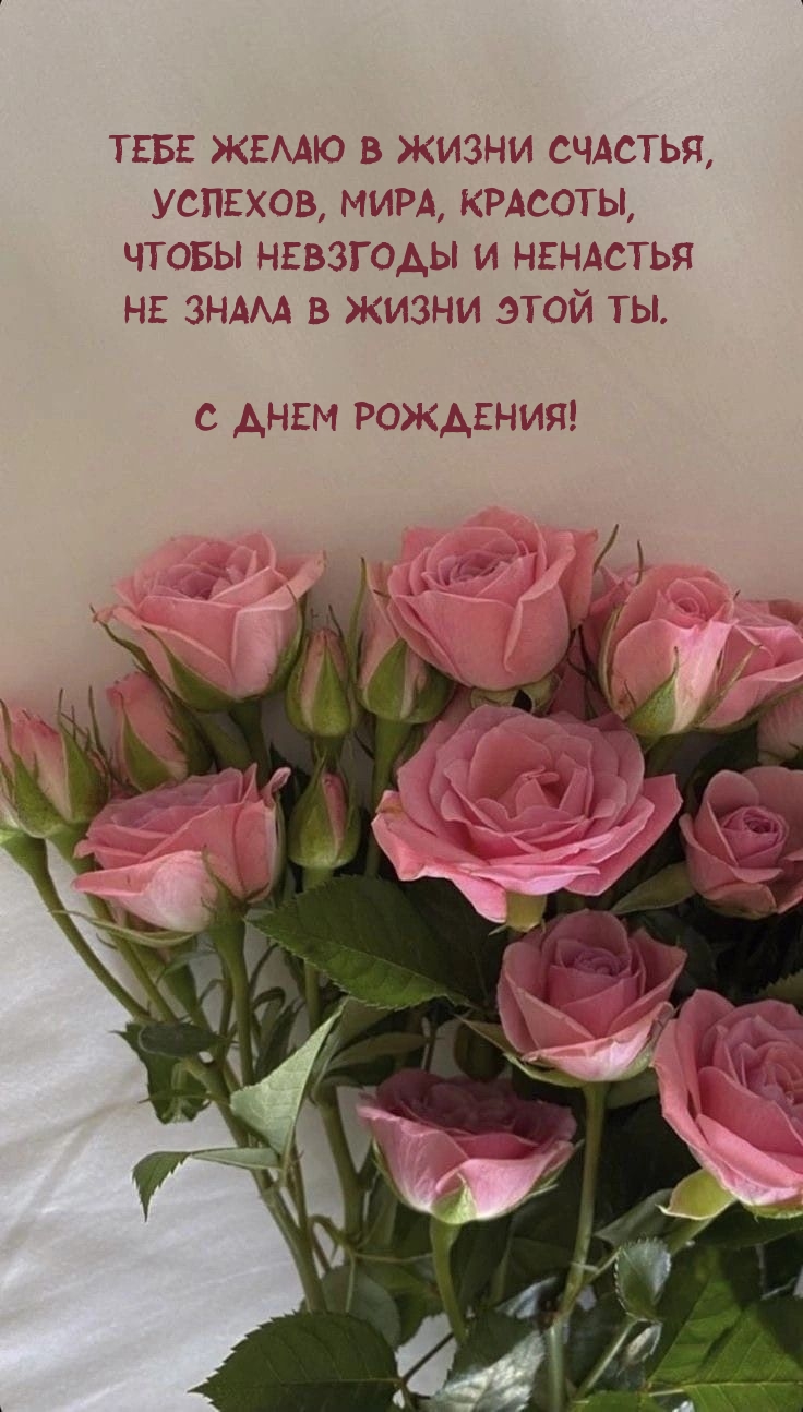 Тебе желаю в жизни счастья, успехов, мира, красоты
