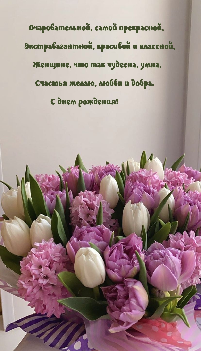 Счастья желаю, любви и добра. С днем рождения!