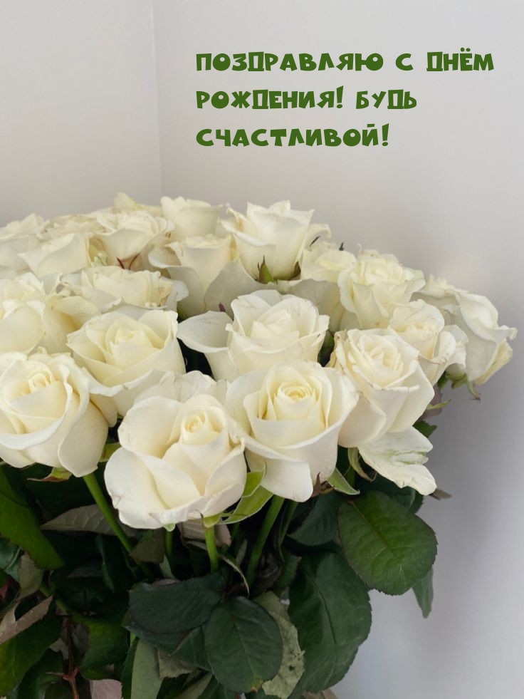 Поздравляю с днём рождения! Будь счастливой!
