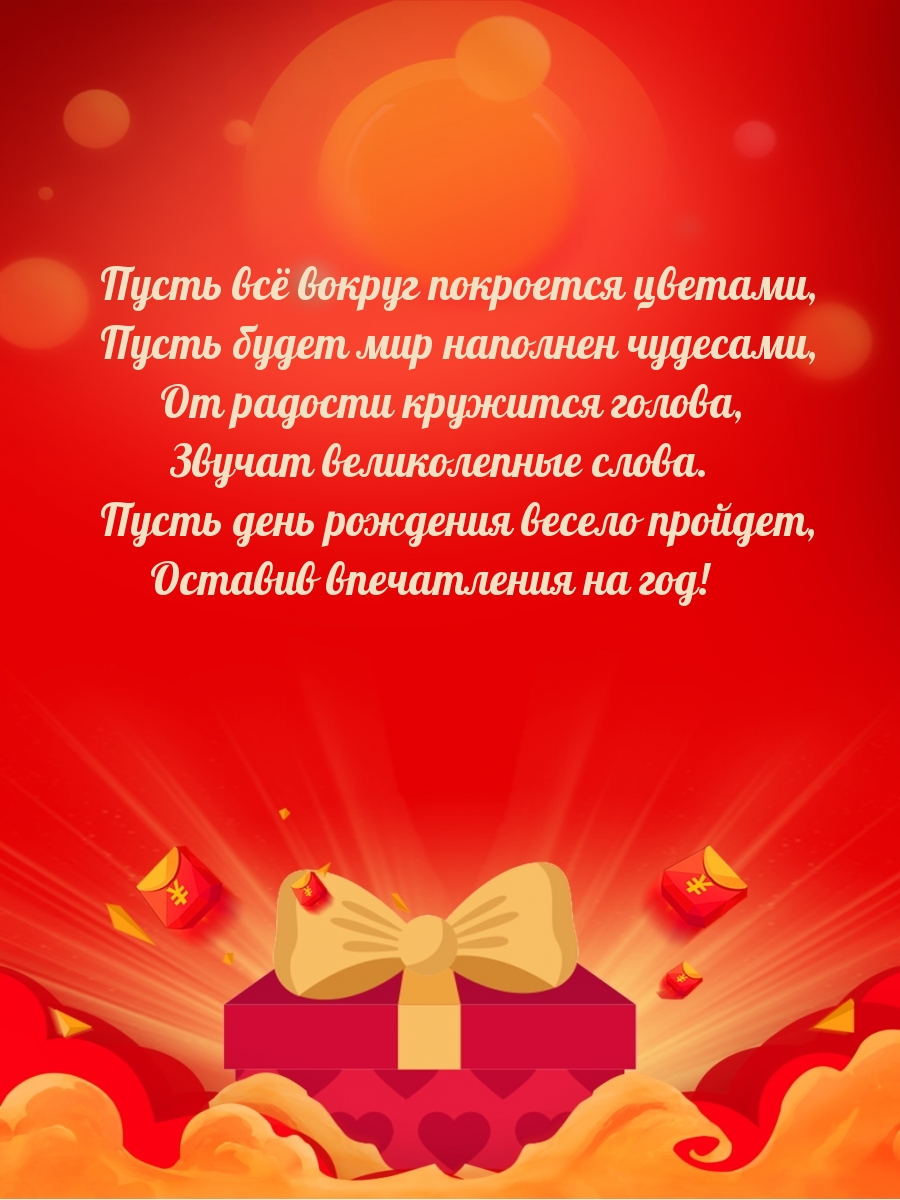 Пусть день рождения весело пройдет, оставив впечатления на год!