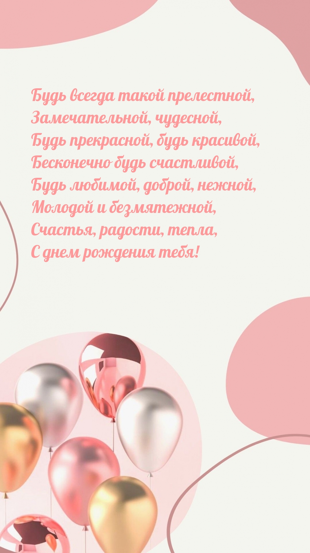 Счастья, радости, тепла, с днем рождения тебя!