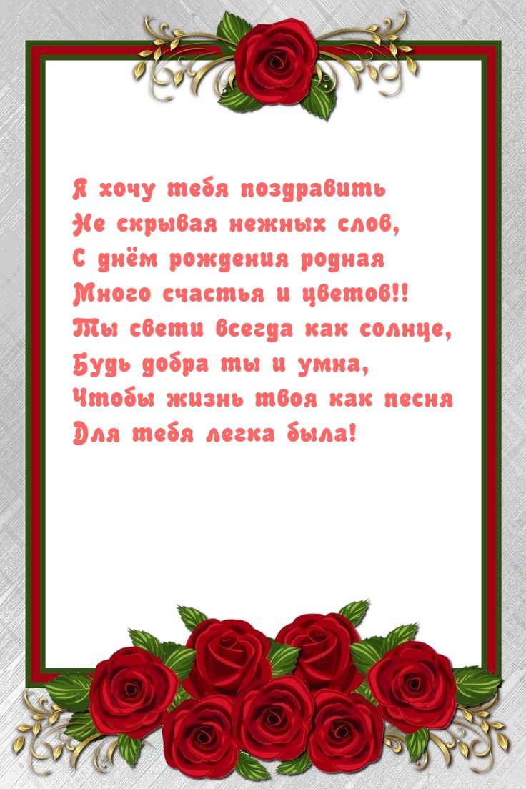 Много счастья и цветов!! Ты свети всегда как солнце