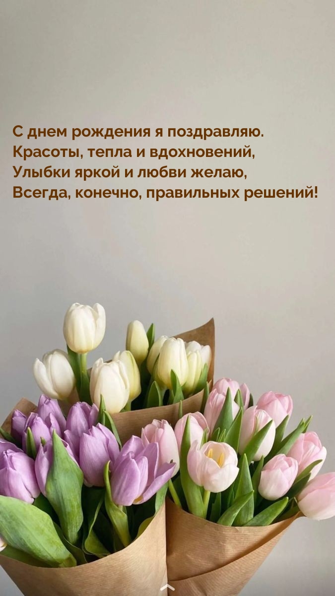 С днем рождения я поздравляю.
