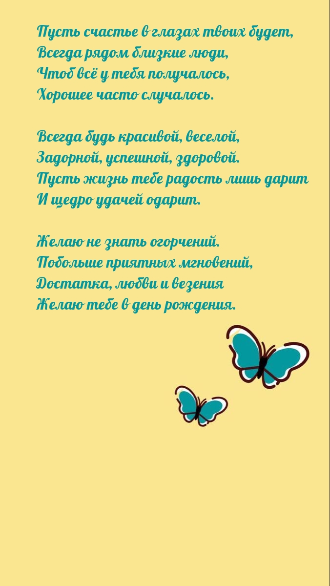 Пусть счастье в глазах твоих будет