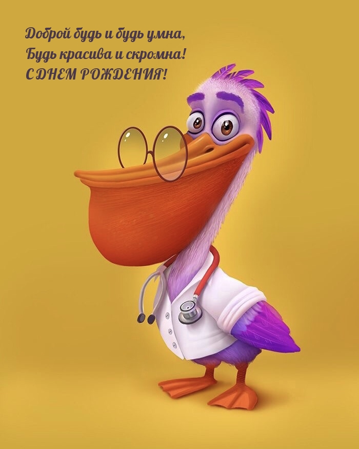 Доброй будь и будь умна, будь красива и скромна!