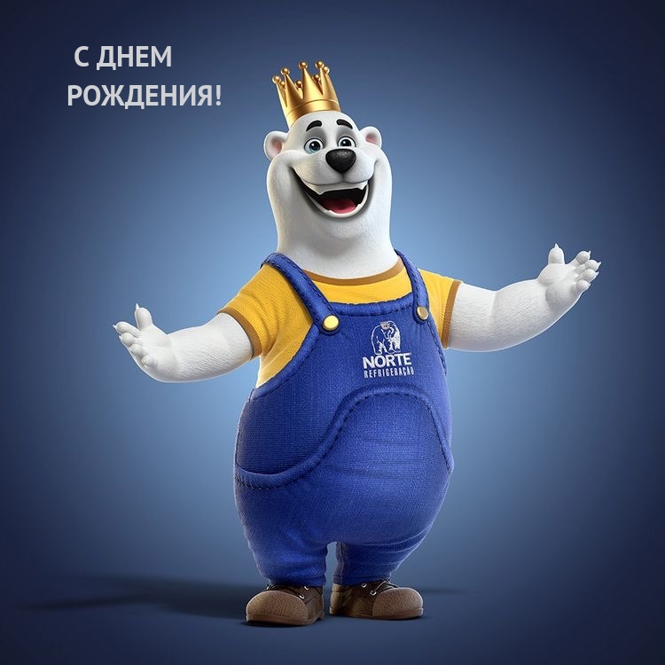 С днем рождения!