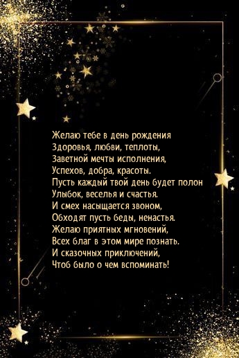 Желаю тебе в день рождения приятных мгновений