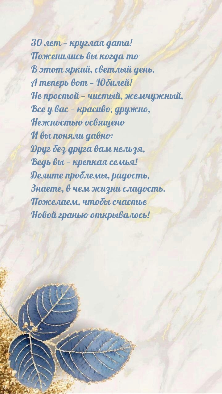 30 лет — круглая дата! Знаете, в чем жизни сладость.