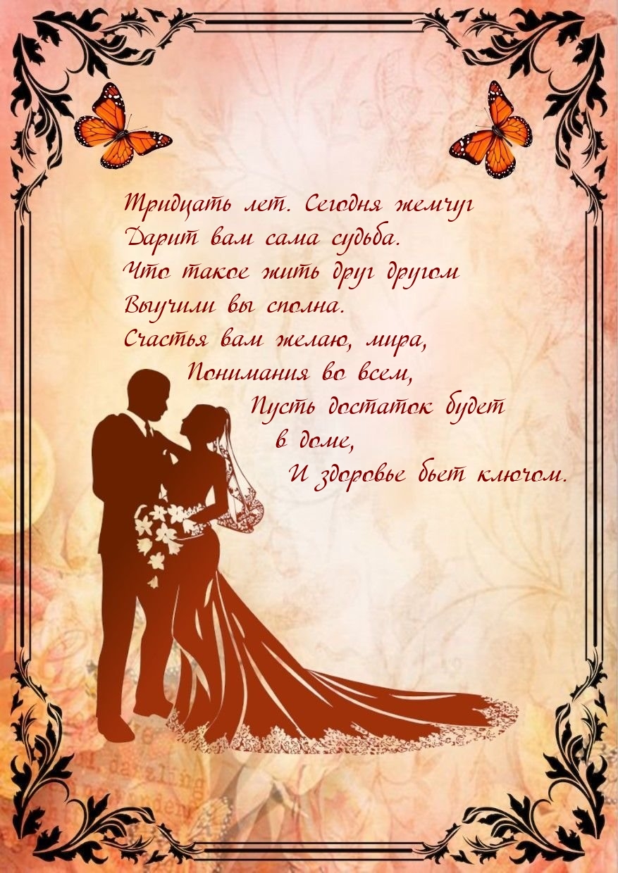 Тридцать лет. Сегодня жемчуг дарит вам сама судьба.