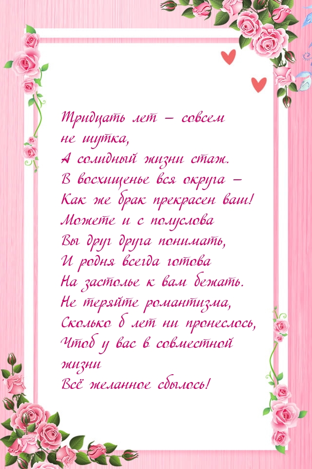 Тридцать лет — совсем не шутка, а солидный жизни стаж.