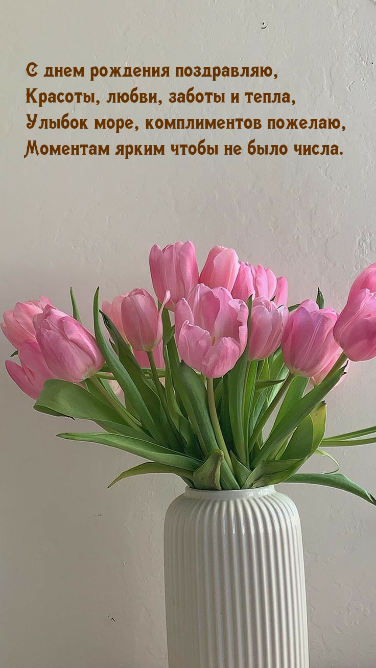 С днем рождения поздравляю, красоты, любви, заботы и тепла