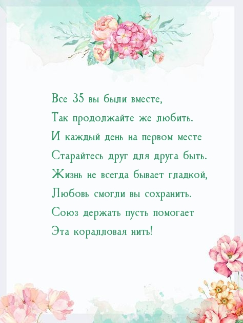 Все 35 вы были вместе, Так продолжайте же любить.