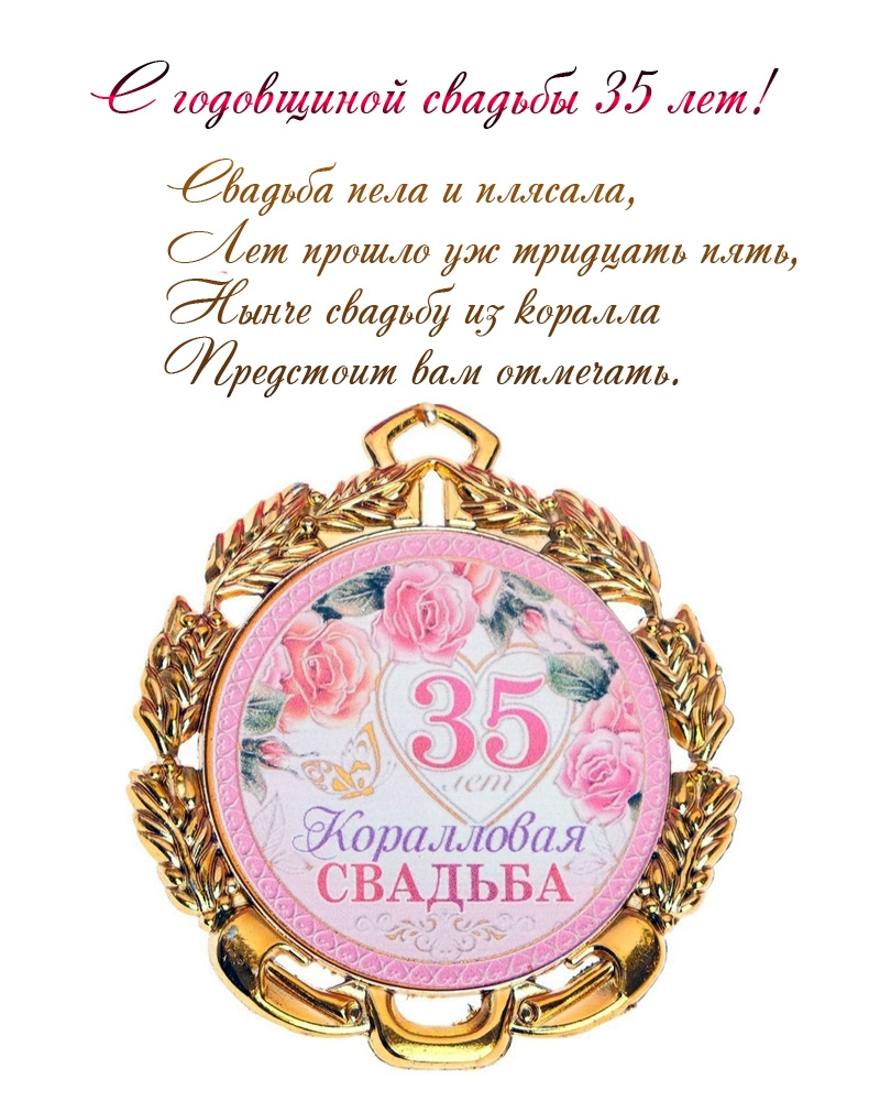С годовщиной свадьбы 35 лет! Свадьба пела и плясала