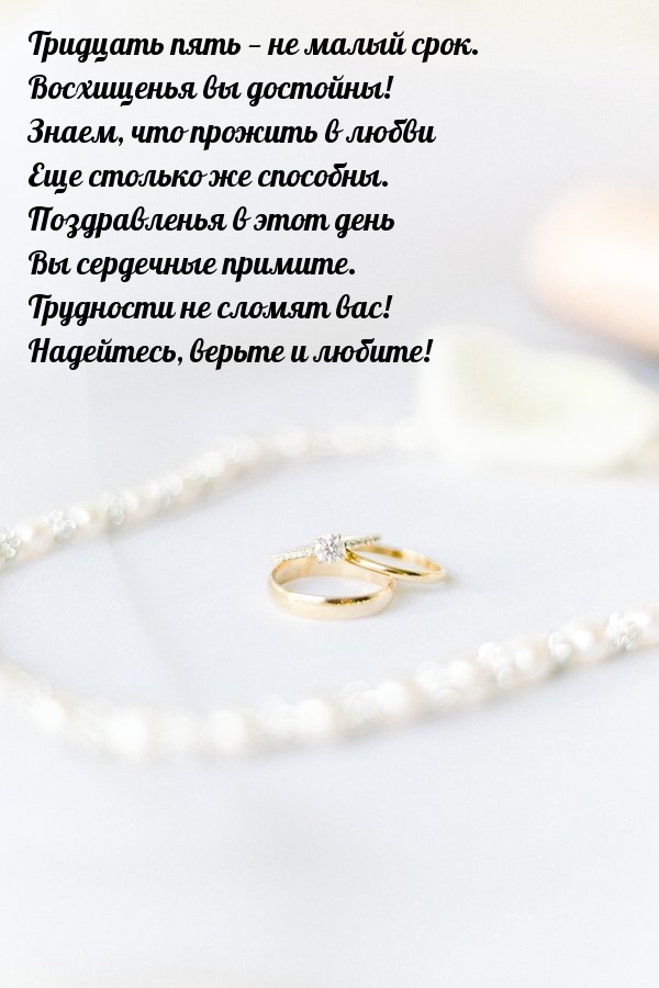 Тридцать пять — не малый срок. Восхищенья вы достойны!