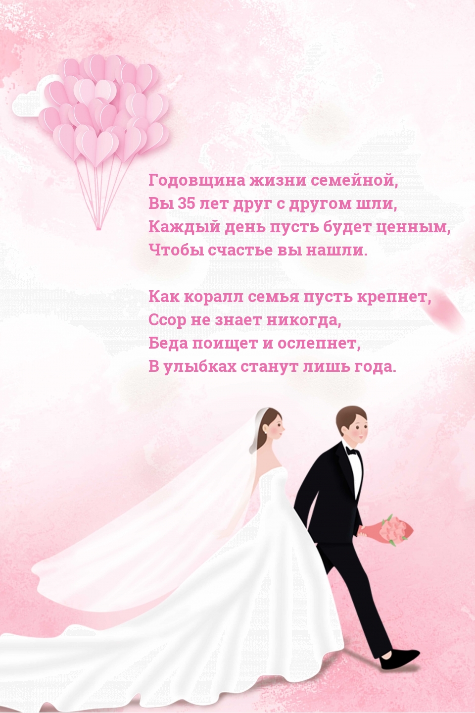 Годовщина жизни семейной, Вы 35 лет друг с другом шли