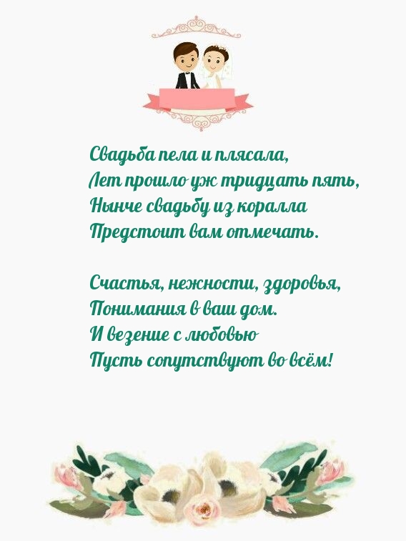 Свадьба пела и плясала, лет прошло уж тридцать пять
