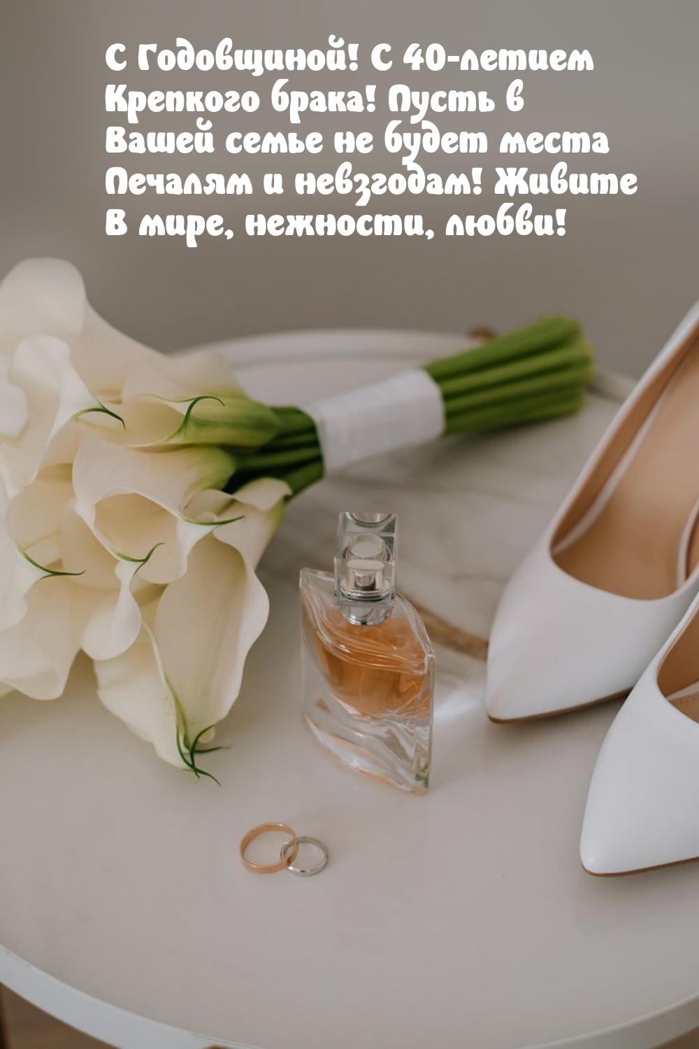 С Годовщиной! С 40-летием Крепкого брака!