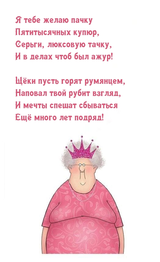 Я тебе желаю пачку пятитысячных купюр, серьги, люксовую тачку