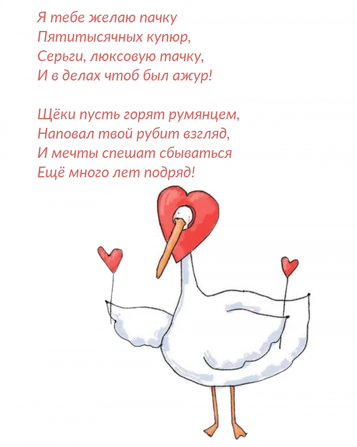Я тебе желаю пачку пятитысячных купюр, серьги, люксовую тачку