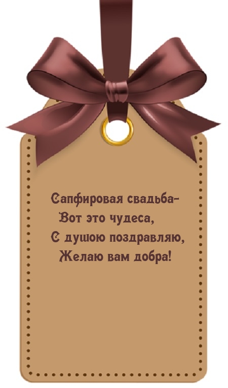 Сапфировая свадьба — вот это чудеса