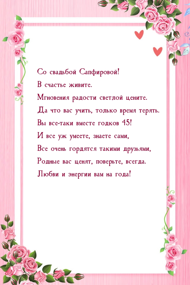 Со свадьбой Сапфировой! В счастье живите.