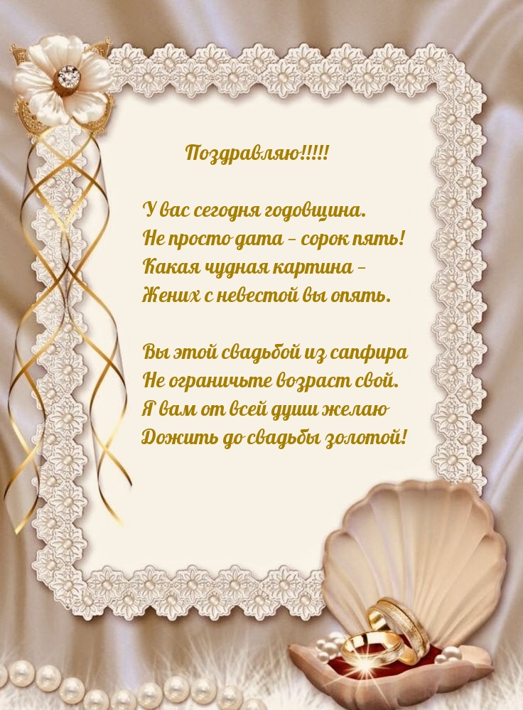 Поздравляю! У вас сегодня годовщина.