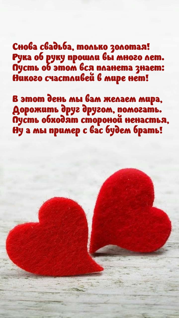 Снова свадьба, только золотая!
