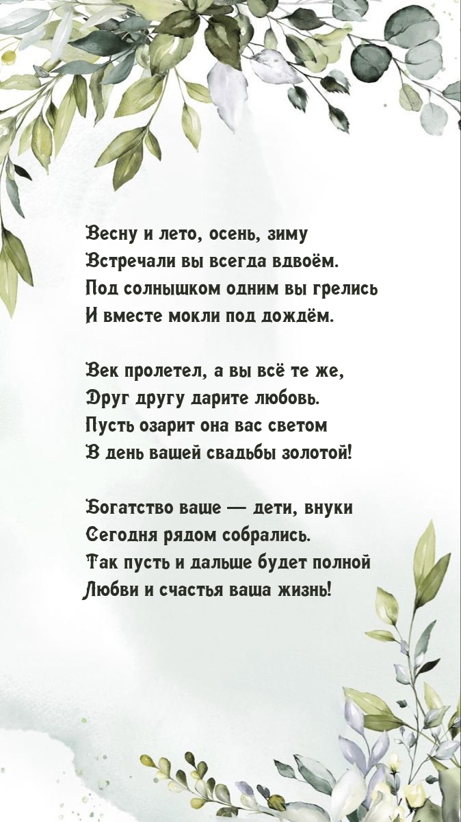 Пусть озарит любовь вас светом в день вашей свадьбы золотой!