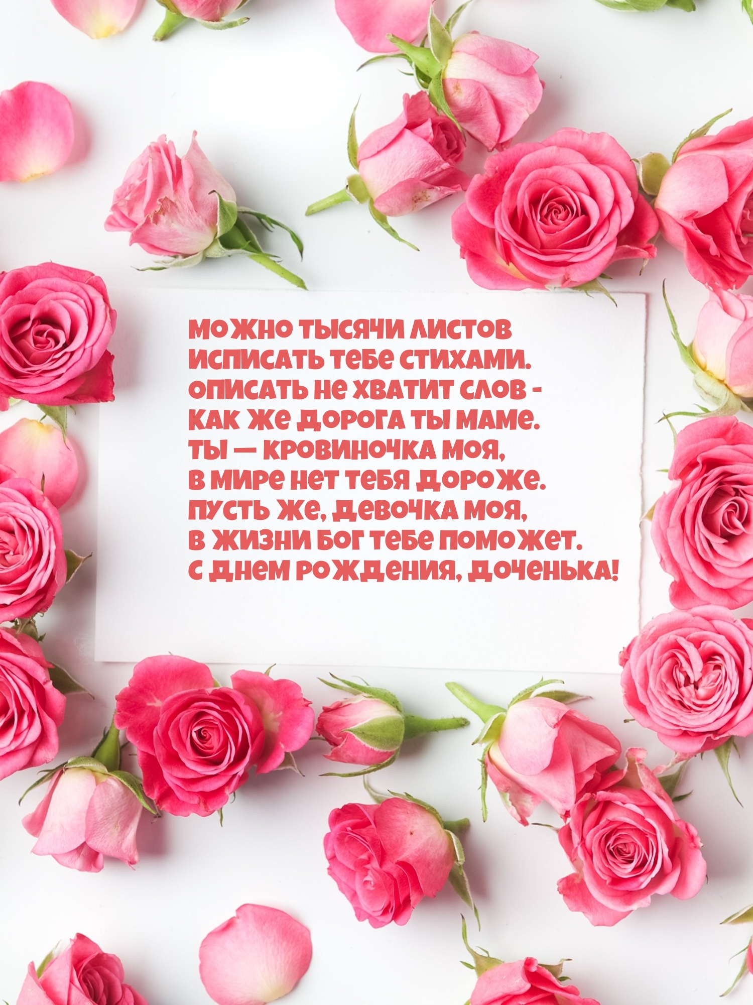 Можно тысячи листов исписать тебе стихами.