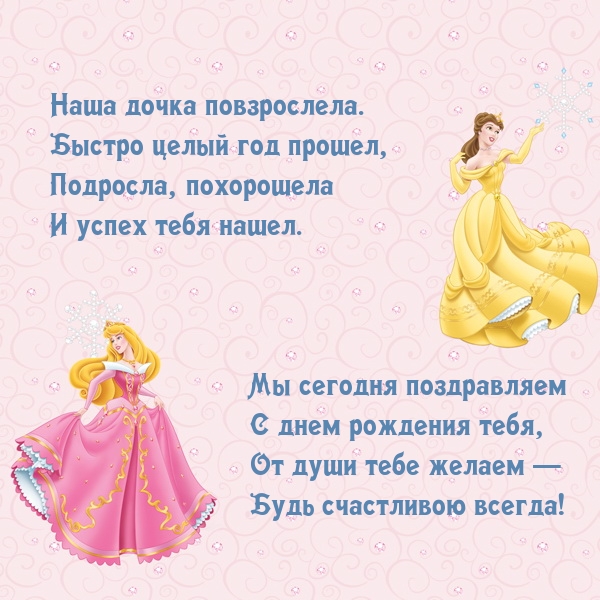 Мы сегодня поздравляем С днем рождения. Дочка повзрослела.