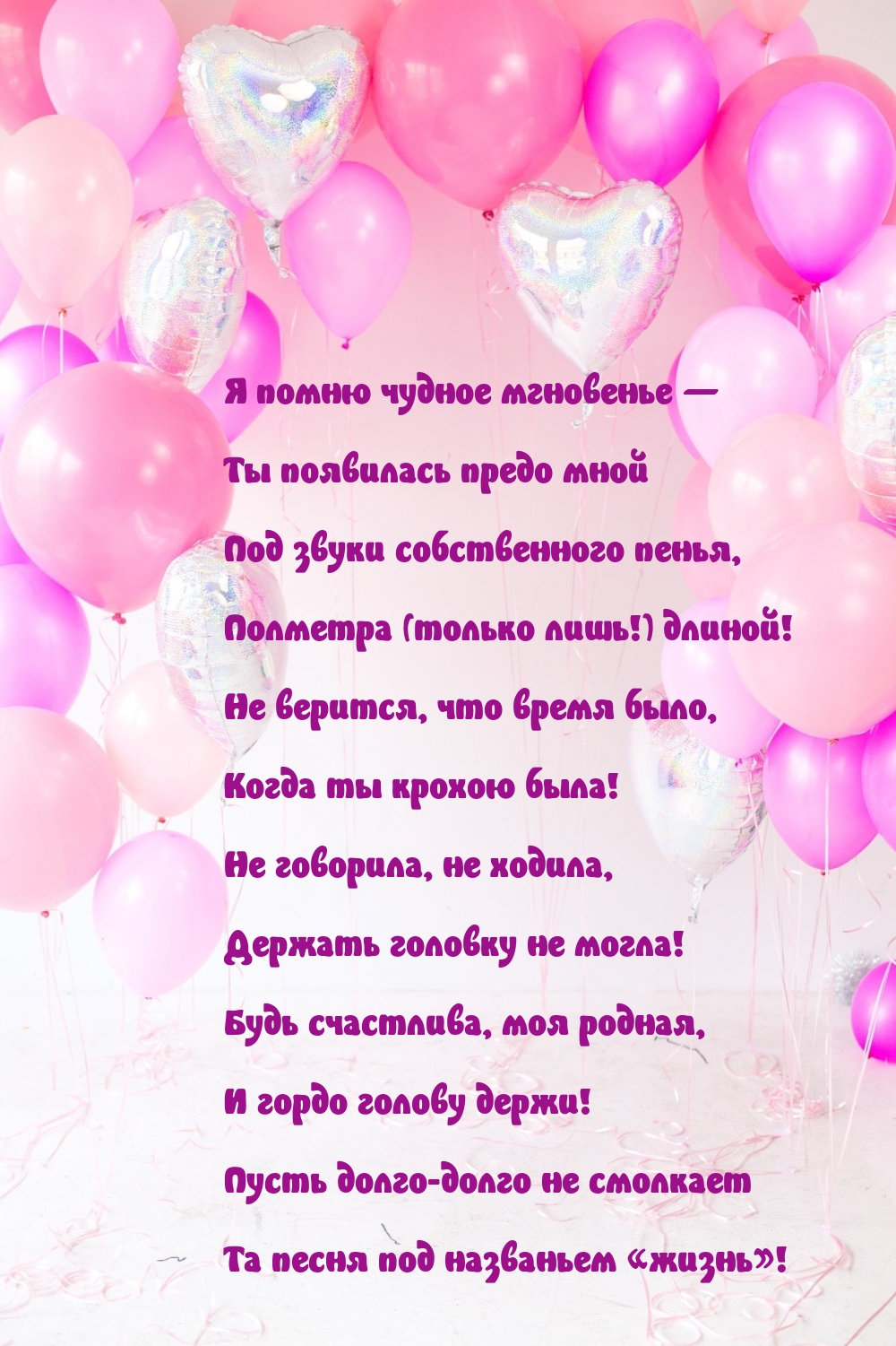 Я помню чудное мгновенье — Ты появилась предо мной