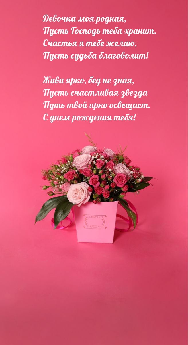 Девочка моя родная, Пусть Господь тебя хранит.