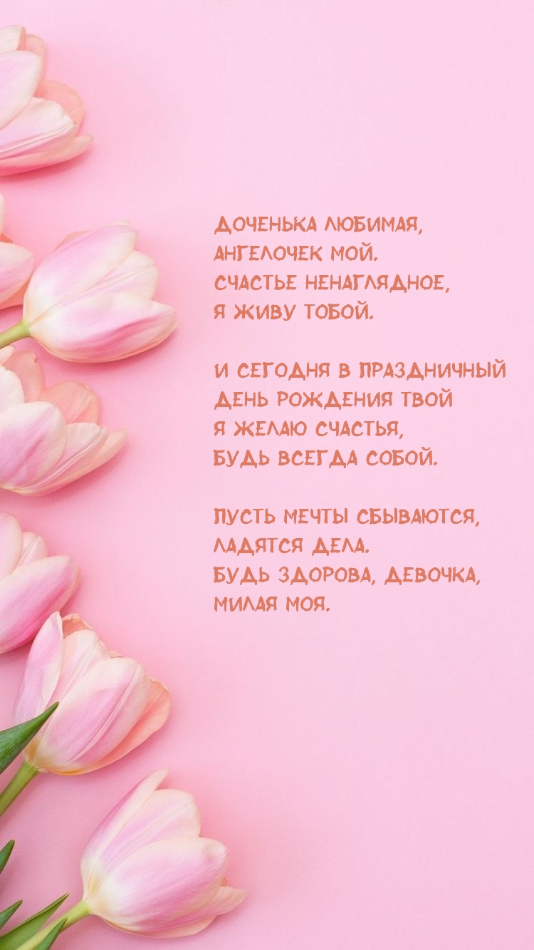 Доченька любимая, ангелочек мой. Счастье ненаглядное