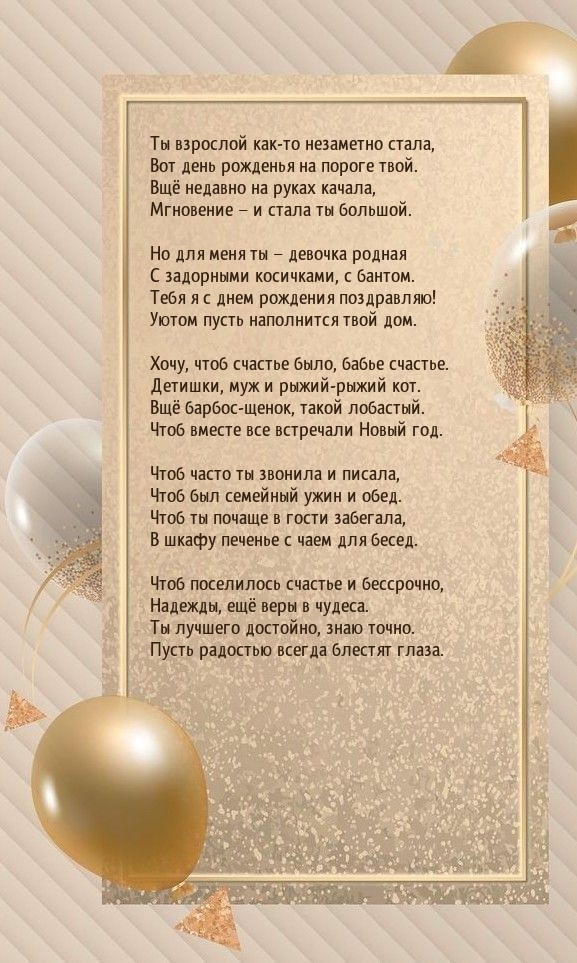 Ты − девочка родная с задорными косичками, с бантом.