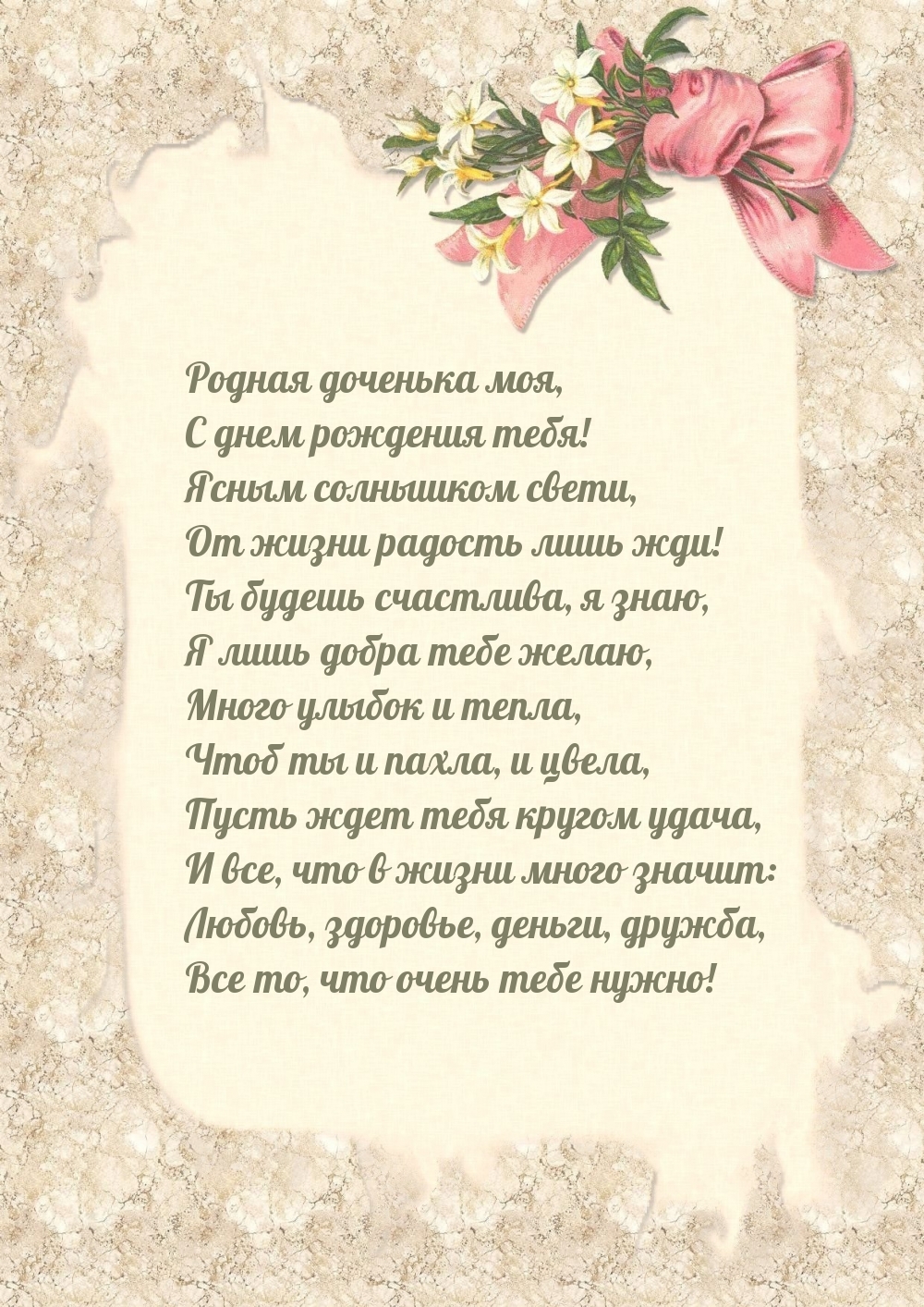 Картинки с надписями. Родная доченька моя, с днем рождения тебя!.