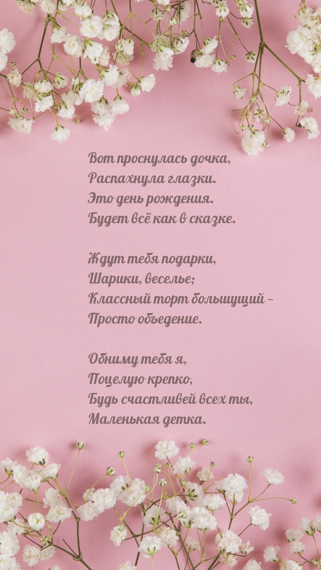 Вот проснулась дочка, Распахнула глазки. Ждут тебя подарки