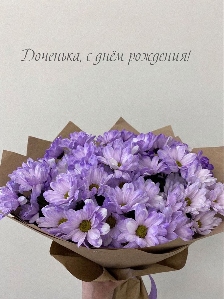 Доченька, с днём рождения!