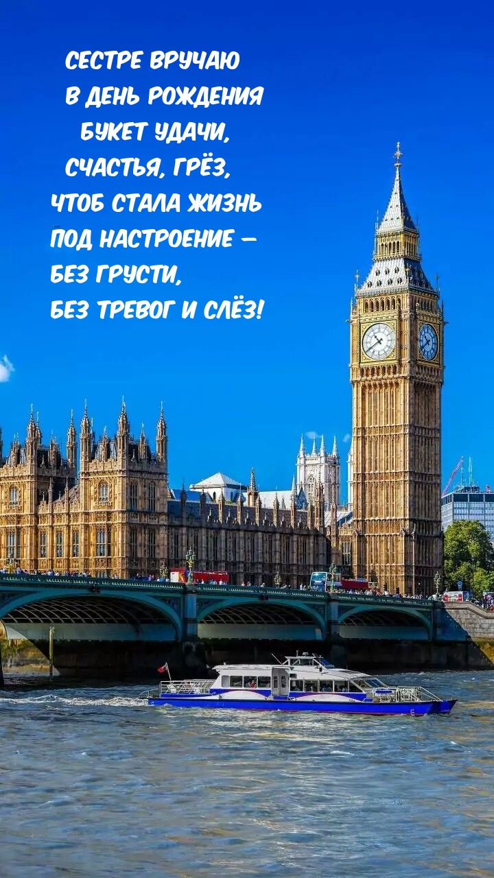 Сестре вручаю в День рождения букет удачи, счастья, грёз
