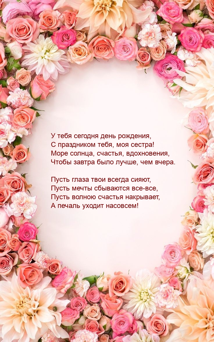 У тебя сегодня день рождения, с праздником тебя, моя сестра!